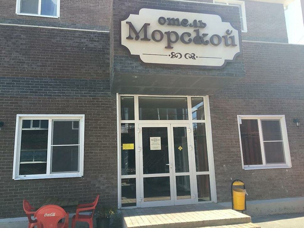 Гостиница Морской Новороссийск-32